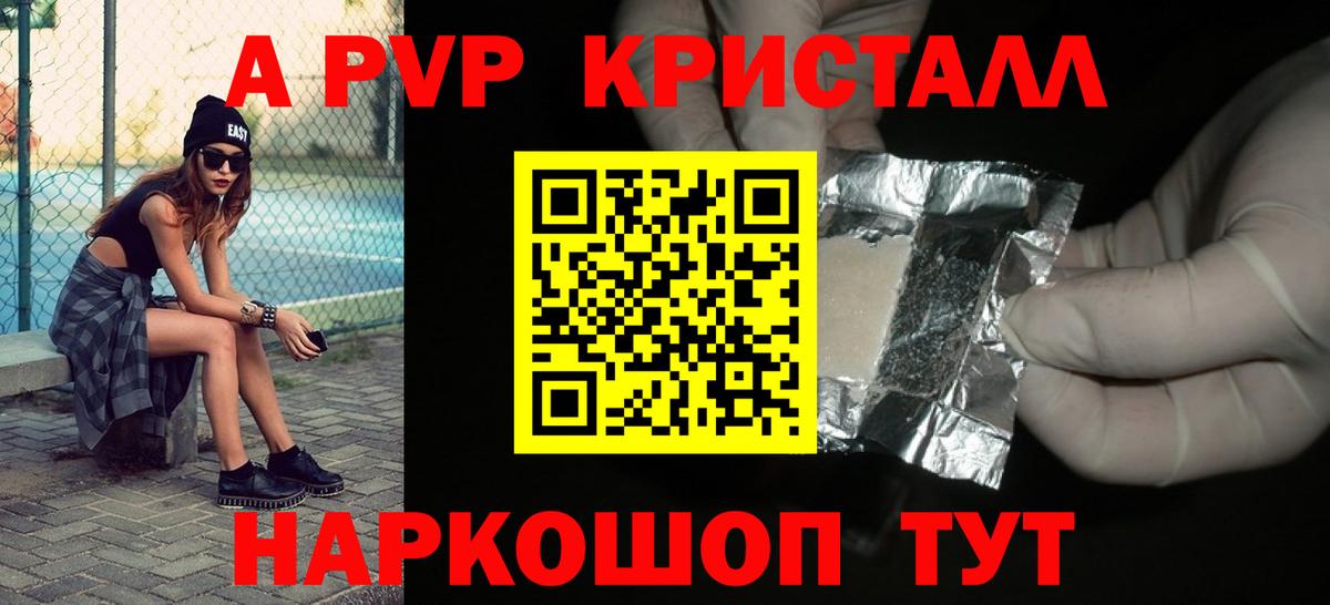 APVP кристаллы Анжеро-Судженск