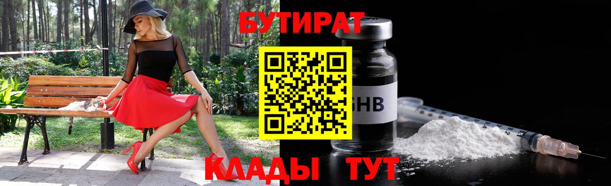 БУТИРАТ GHB  Вход с VPN  Анжеро-Судженск 