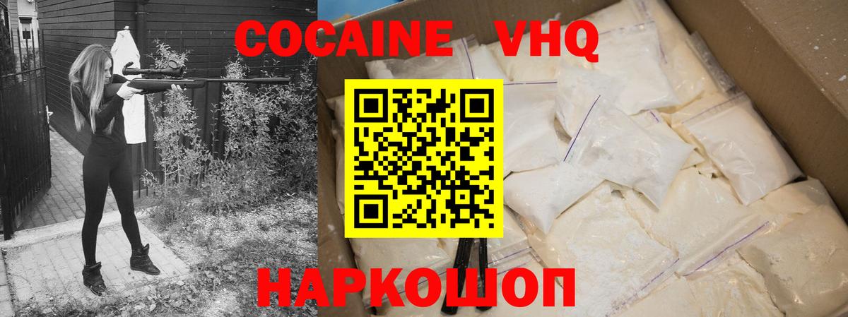 Анжеро-Судженск  Cocaine Колумбийский  Cocaine  Вход с VPN  Кокаин 97% 
