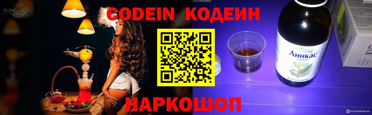 Codein напиток Lean (лин)  Кодеин Purple Drank  Анжеро-Судженск  Вход с VPN 